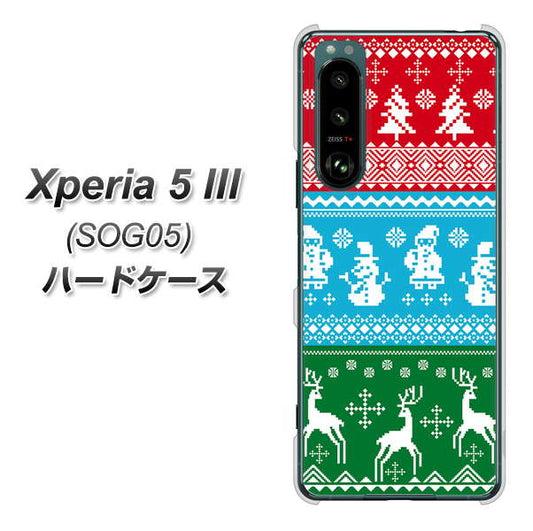 Xperia 5 III SOG05 au 高画質仕上げ 背面印刷 ハードケース【XA807 X'masモチーフ】