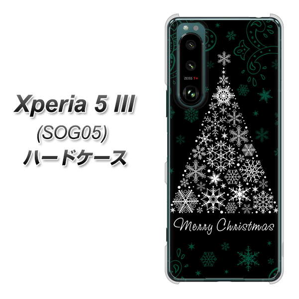 Xperia 5 III SOG05 au 高画質仕上げ 背面印刷 ハードケース【XA808 聖なるツリー】