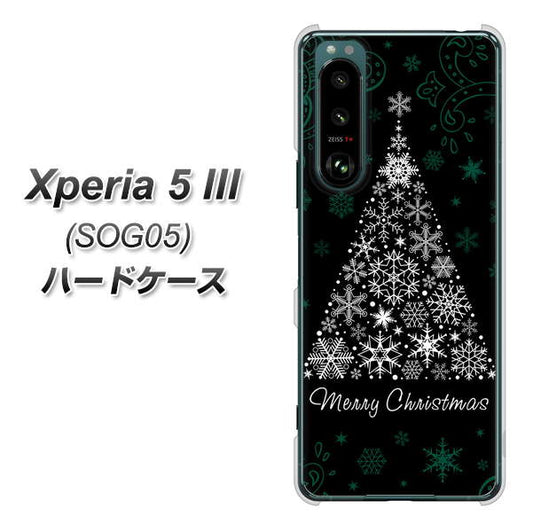 Xperia 5 III SOG05 au 高画質仕上げ 背面印刷 ハードケース【XA808 聖なるツリー】