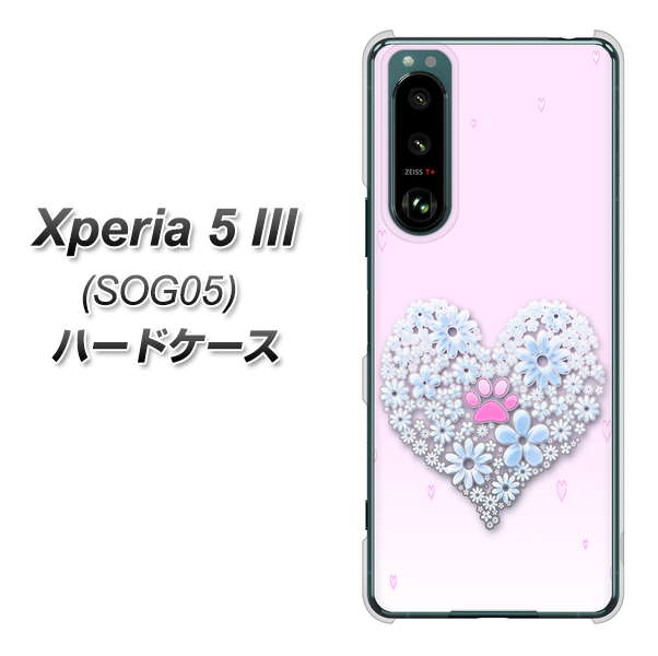 Xperia 5 III SOG05 au 高画質仕上げ 背面印刷 ハードケース【YA958 ハート05 素材クリア】