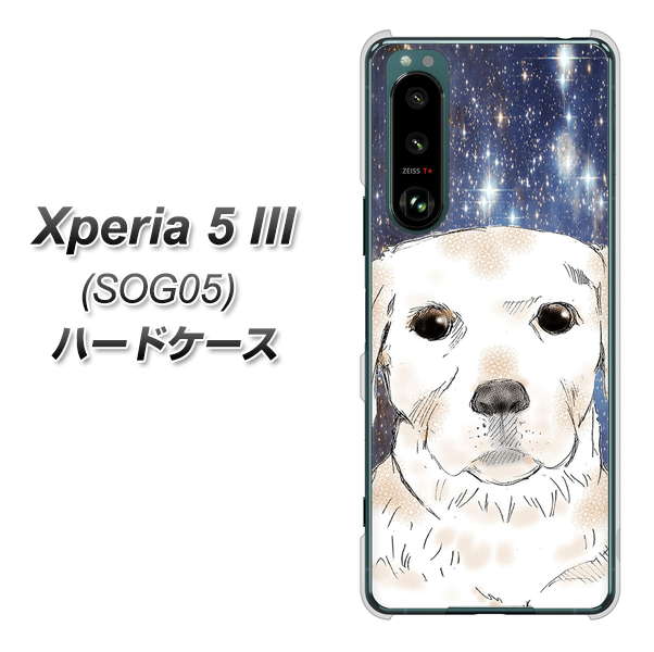 Xperia 5 III SOG05 au 高画質仕上げ 背面印刷 ハードケース【YD820 ラブラドールレトリバー01】