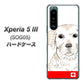 Xperia 5 III SOG05 au 高画質仕上げ 背面印刷 ハードケース【YD821 ラブラドールレトリバー02】