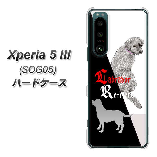 Xperia 5 III SOG05 au 高画質仕上げ 背面印刷 ハードケース【YD822 ラブラドールレトリバー03】