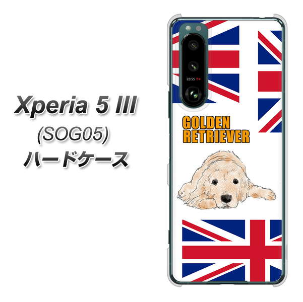 Xperia 5 III SOG05 au 高画質仕上げ 背面印刷 ハードケース【YD825 ゴールデンレトリバー01】