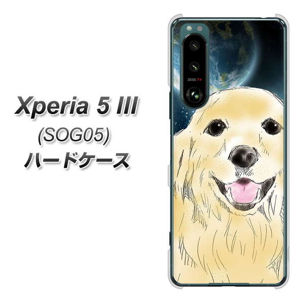 Xperia 5 III SOG05 au 高画質仕上げ 背面印刷 ハードケース【YD826 ゴールデンレトリバー02】