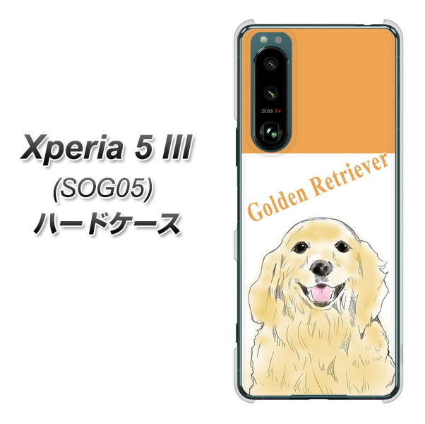 Xperia 5 III SOG05 au 高画質仕上げ 背面印刷 ハードケース【YD827 ゴールデンレトリバー03】