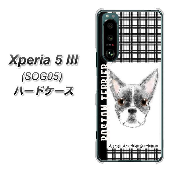 Xperia 5 III SOG05 au 高画質仕上げ 背面印刷 ハードケース【YD851 ボストンテリア02】