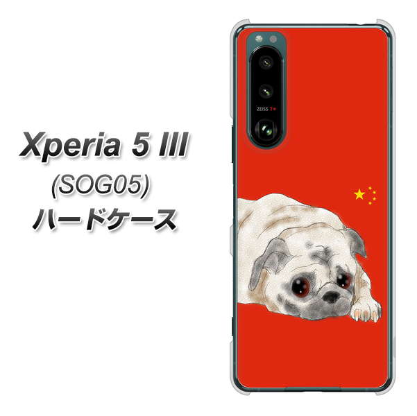 Xperia 5 III SOG05 au 高画質仕上げ 背面印刷 ハードケース【YD857 パグ03】