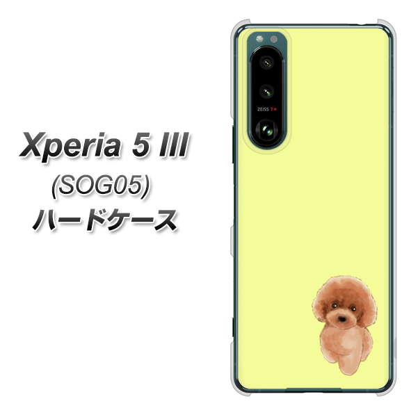 Xperia 5 III SOG05 au 高画質仕上げ 背面印刷 ハードケース【YJ051 トイプードルレッド（イエロー）】