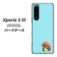 Xperia 5 III SOG05 au 高画質仕上げ 背面印刷 ハードケース【YJ054 トイプードル＆ボール（ブルー）】