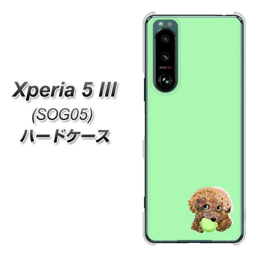 Xperia 5 III SOG05 au 高画質仕上げ 背面印刷 ハードケース【YJ055 トイプードル＆ボール（グリーン）】