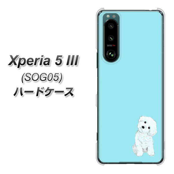 Xperia 5 III SOG05 au 高画質仕上げ 背面印刷 ハードケース【YJ070 トイプードルホワイト（ブルー）】