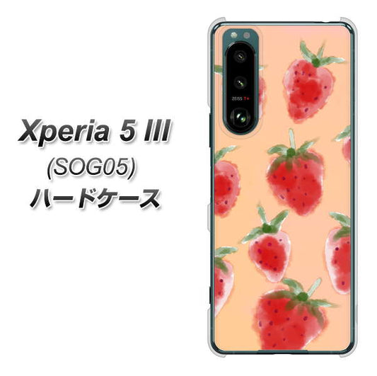 Xperia 5 III SOG05 au 高画質仕上げ 背面印刷 ハードケース【YJ179 イチゴ 水彩179】