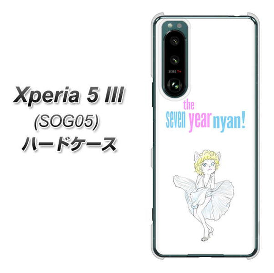 Xperia 5 III SOG05 au 高画質仕上げ 背面印刷 ハードケース【YJ249 マリリンモンローにゃん】