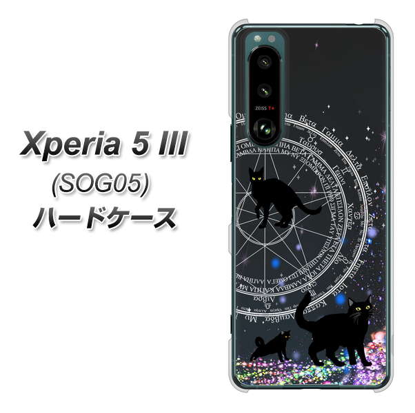 Xperia 5 III SOG05 au 高画質仕上げ 背面印刷 ハードケース【YJ330 魔法陣猫 キラキラ 黒猫】