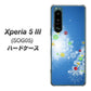 Xperia 5 III SOG05 au 高画質仕上げ 背面印刷 ハードケース【YJ347 クリスマスツリー】