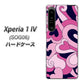 Xperia 1 IV SOG06 au 高画質仕上げ 背面印刷 ハードケース【223 ハートの調べ】