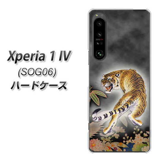 Xperia 1 IV SOG06 au 高画質仕上げ 背面印刷 ハードケース【254 振り返る虎】