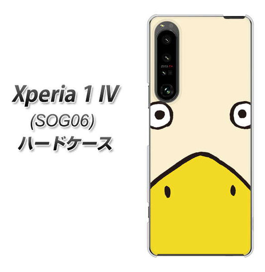 Xperia 1 IV SOG06 au 高画質仕上げ 背面印刷 ハードケース【347 あひる】