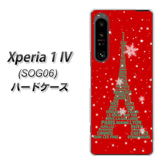 Xperia 1 IV SOG06 au 高画質仕上げ 背面印刷 ハードケース【527 エッフェル塔red-gr】