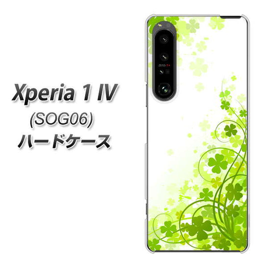 Xperia 1 IV SOG06 au 高画質仕上げ 背面印刷 ハードケース【565 四葉のクローバー】