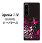 Xperia 1 IV SOG06 au 高画質仕上げ 背面印刷 ハードケース【585 闇に舞う蝶】