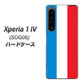 Xperia 1 IV SOG06 au 高画質仕上げ 背面印刷 ハードケース【673 フランス】