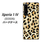 Xperia 1 IV SOG06 au 高画質仕上げ 背面印刷 ハードケース【687 かっこいいヒョウ柄】
