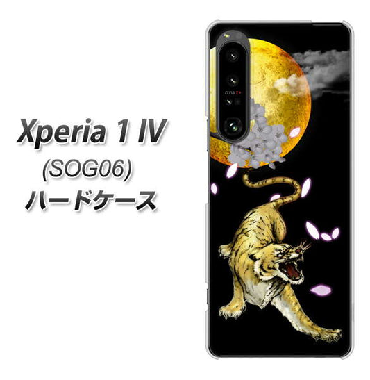 Xperia 1 IV SOG06 au 高画質仕上げ 背面印刷 ハードケース【795 月とタイガー】