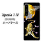 Xperia 1 IV SOG06 au 高画質仕上げ 背面印刷 ハードケース【795 月とタイガー】