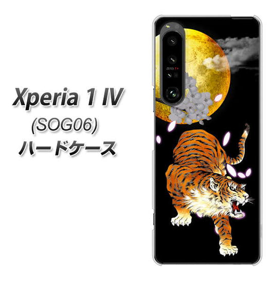 Xperia 1 IV SOG06 au 高画質仕上げ 背面印刷 ハードケース【796 満月と虎】