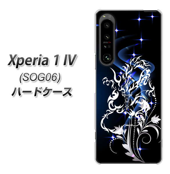Xperia 1 IV SOG06 au 高画質仕上げ 背面印刷 ハードケース【1000 闇のシェンロン】
