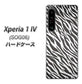 Xperia 1 IV SOG06 au 高画質仕上げ 背面印刷 ハードケース【1057 デザインゼブラ（GL）】