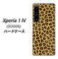 Xperia 1 IV SOG06 au 高画質仕上げ 背面印刷 ハードケース【1065 ヒョウ柄ベーシックSゴールド】