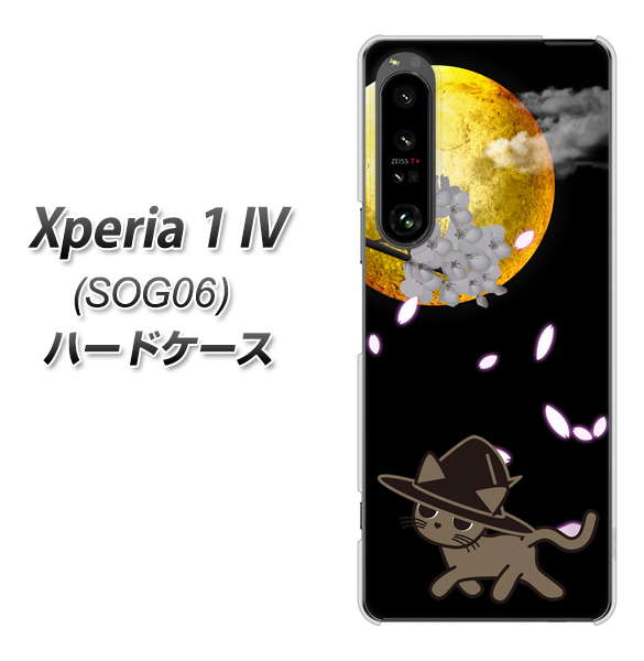 Xperia 1 IV SOG06 au 高画質仕上げ 背面印刷 ハードケース【1115 月夜に散歩するネコ】