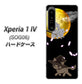Xperia 1 IV SOG06 au 高画質仕上げ 背面印刷 ハードケース【1115 月夜に散歩するネコ】