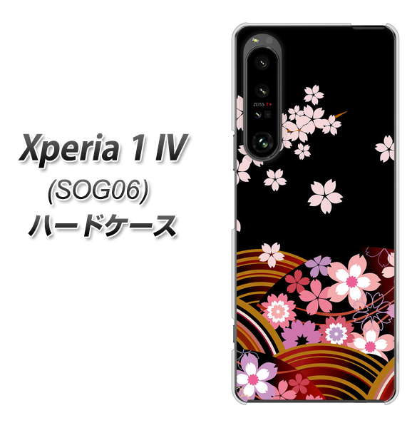 Xperia 1 IV SOG06 au 高画質仕上げ 背面印刷 ハードケース【1237 和柄＆筆文字・夜桜の宴】