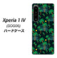 Xperia 1 IV SOG06 au 高画質仕上げ 背面印刷 ハードケース【1315 月夜とヤシ】