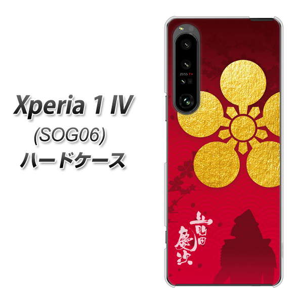 Xperia 1 IV SOG06 au 高画質仕上げ 背面印刷 ハードケース【AB801 前田慶次 シルエットと家紋】