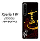 Xperia 1 IV SOG06 au 高画質仕上げ 背面印刷 ハードケース【AB804 伊達正宗 シルエットと花押】