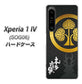 Xperia 1 IV SOG06 au 高画質仕上げ 背面印刷 ハードケース【AB814 本多忠勝 シルエットと家紋】