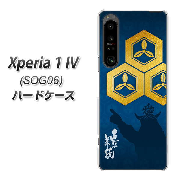 Xperia 1 IV SOG06 au 高画質仕上げ 背面印刷 ハードケース【AB817 直江兼続 シルエットと家紋】