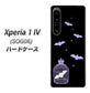 Xperia 1 IV SOG06 au 高画質仕上げ 背面印刷 ハードケース【AG810 こうもりの王冠鳥かご（黒×紫）】