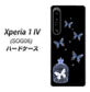 Xperia 1 IV SOG06 au 高画質仕上げ 背面印刷 ハードケース【AG812 蝶の王冠鳥かご（黒×青）】