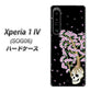 Xperia 1 IV SOG06 au 高画質仕上げ 背面印刷 ハードケース【AG829 骸骨桜（黒）】