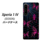 Xperia 1 IV SOG06 au 高画質仕上げ 背面印刷 ハードケース【AG831 蜘蛛の巣に舞う蝶（赤）】