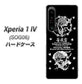 Xperia 1 IV SOG06 au 高画質仕上げ 背面印刷 ハードケース【AG839 苺風雷神（黒）】