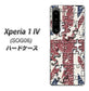 Xperia 1 IV SOG06 au 高画質仕上げ 背面印刷 ハードケース【EK803 ユニオンジャックパズル】