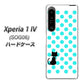 Xperia 1 IV SOG06 au 高画質仕上げ 背面印刷 ハードケース【EK809 ネコとシンプル ライトブルー】