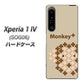 Xperia 1 IV SOG06 au 高画質仕上げ 背面印刷 ハードケース【IA803 Monkey＋】